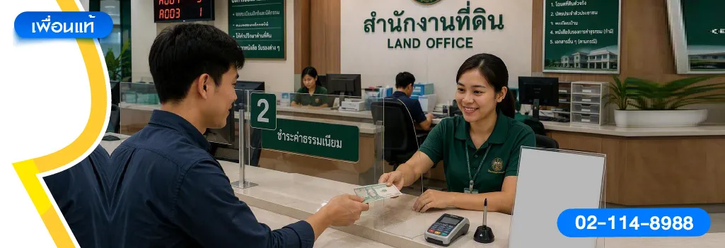 สัญญาจำนองที่ดินถูกกฎหมายต้องมีอะไรบ้าง-02