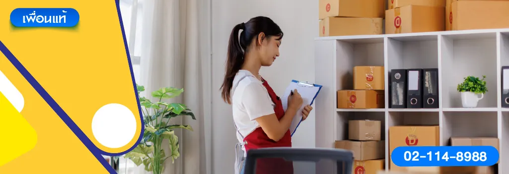 SME ใช้โฉนดแลกเงินทุนหมุนเวียนสต็อกสินค้า