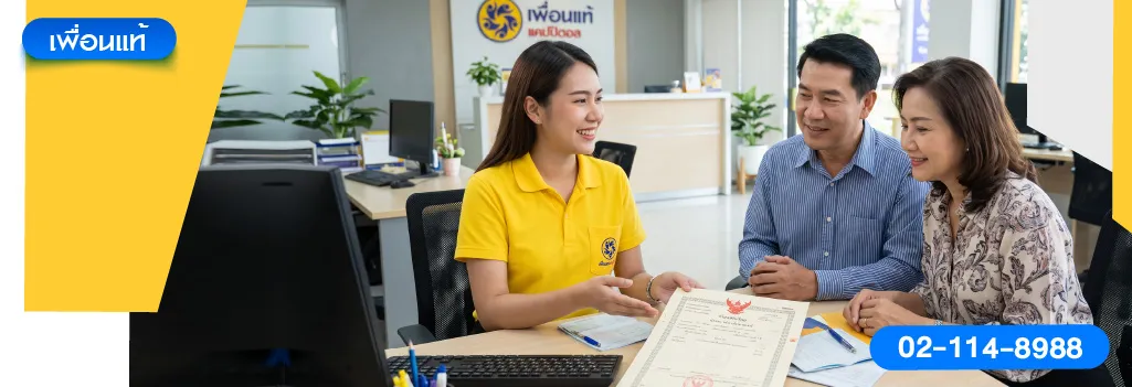 สินเชื่อโฉนดที่ดิน ฟื้นฟูหลังน้ำท่วม